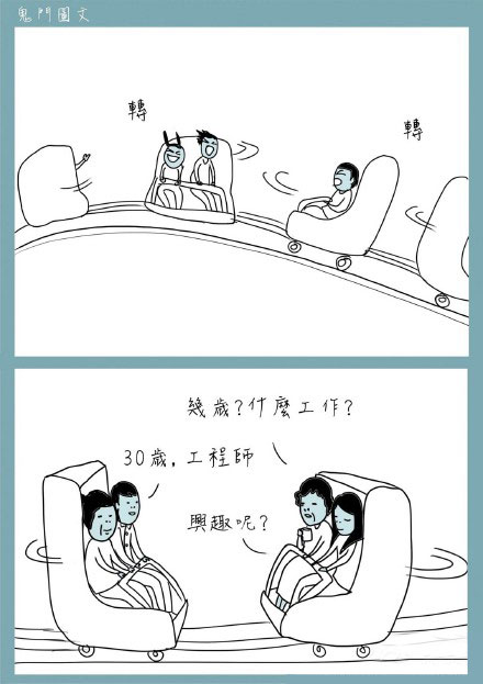 鬼门图文爆笑漫画16(4)