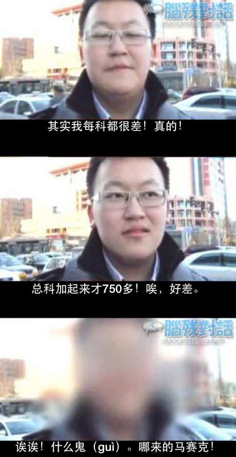 脑残对话精彩集锦第六十六期(16)