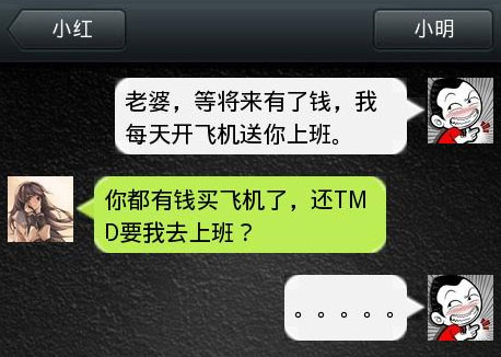 脑残对话精彩集锦之小明系列3(24)