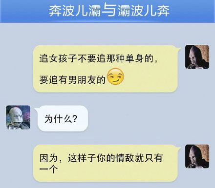 奔波儿灞与灞波儿奔搞笑对话系列51(2)