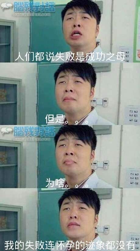 脑残对话精彩集锦第六十八期(19)