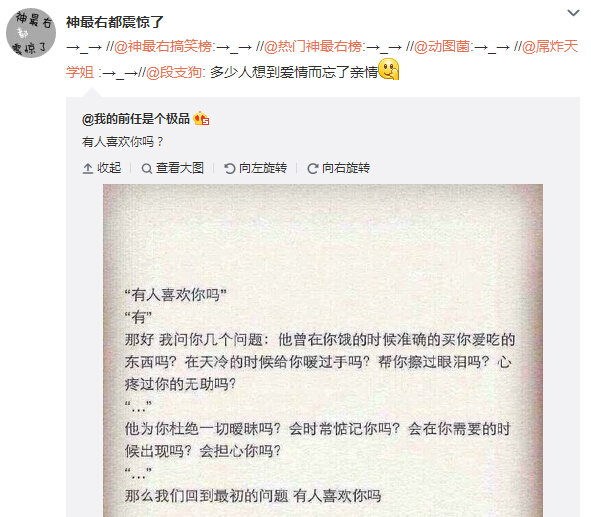 微博神最右盘点第112弹(14)