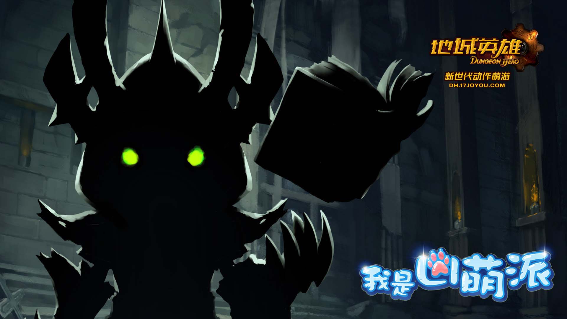 《地城英雄》游戏职业官方壁纸(8)