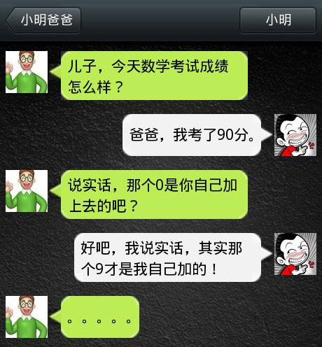 脑残对话精彩集锦之小明系列2(21)