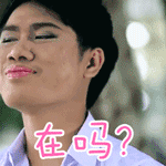 不一样的美男子表情包搞笑GIF(9)