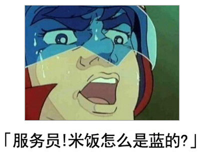 微博恶搞日式冷吐槽第四十七弹(7)