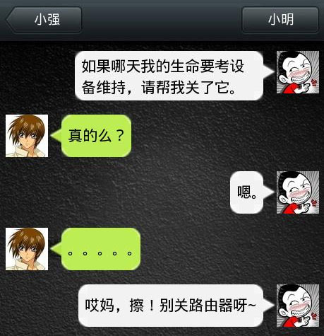 脑残对话精彩集锦之小明系列3(13)