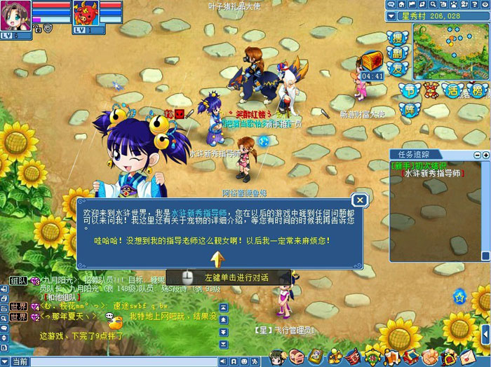 《新水浒Q传》游戏评测截图(4)