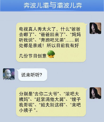 奔波儿灞与灞波儿奔搞笑对话系列50(13)