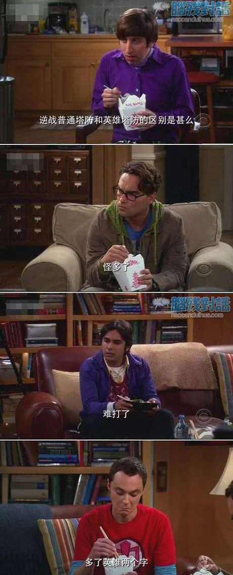 脑残对话精彩集锦第六十六期(4)