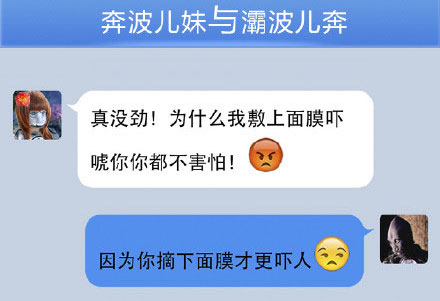 奔波儿灞与灞波儿奔搞笑对话系列50(22)
