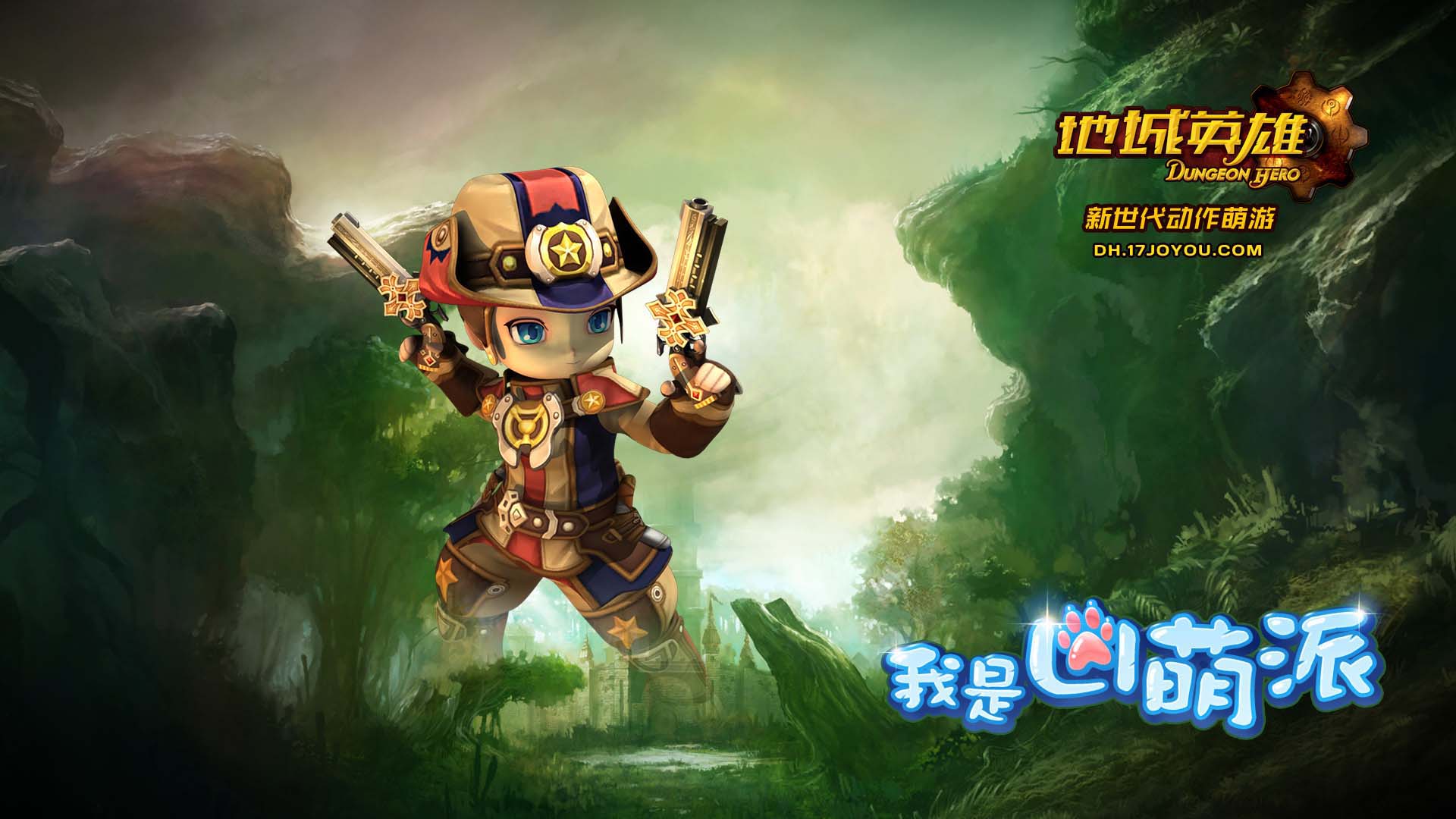 《地城英雄》游戏职业官方壁纸(3)