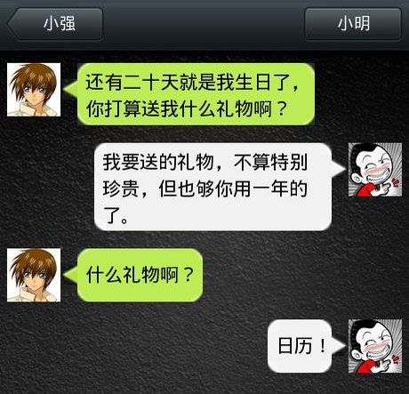 脑残对话精彩集锦之小明系列3(16)