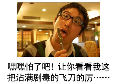 微博恶搞日式冷吐槽第四十六弹(3)