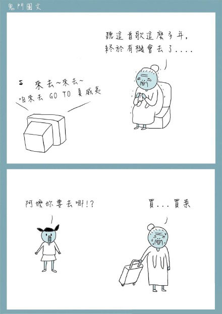 鬼门图文爆笑漫画17(9)