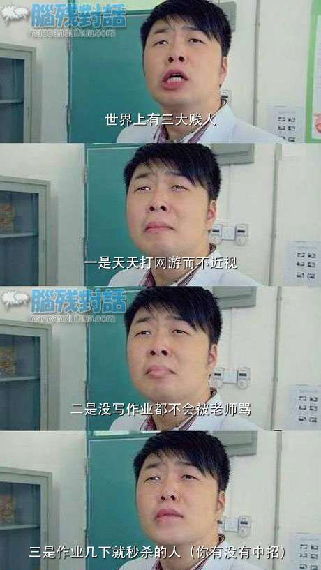 脑残对话精彩集锦第六十六期(2)