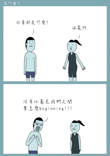 鬼门图文爆笑漫画17(6)