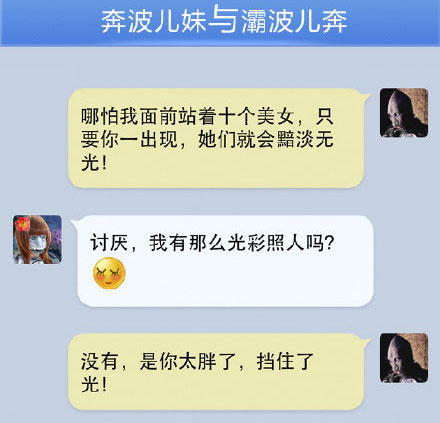 奔波儿灞与灞波儿奔搞笑对话系列50(20)