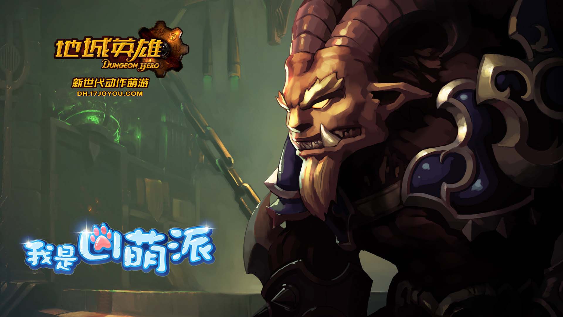 《地城英雄》游戏职业官方壁纸(6)