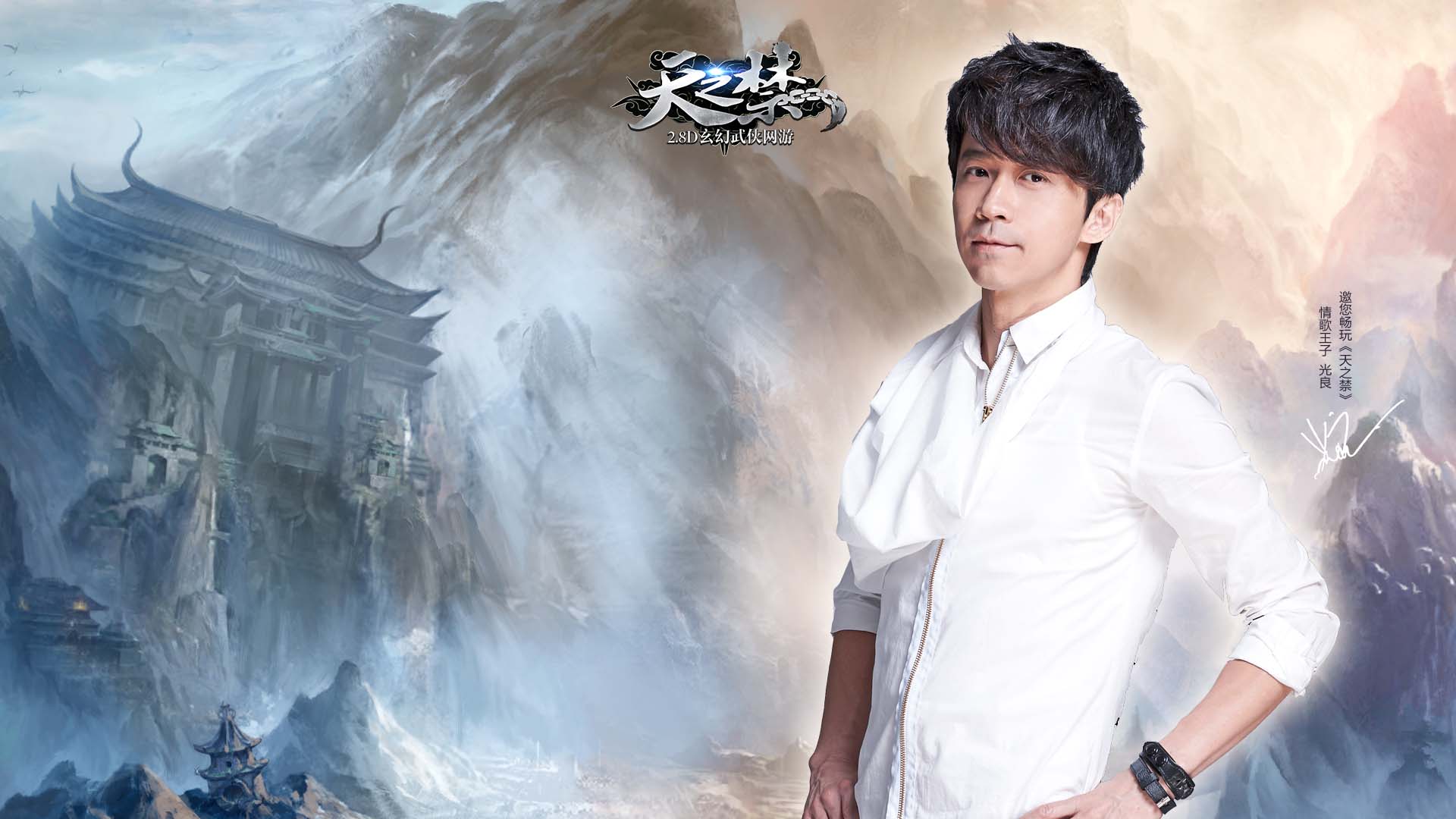 光良代言《天之禁》官方高清壁纸(2)
