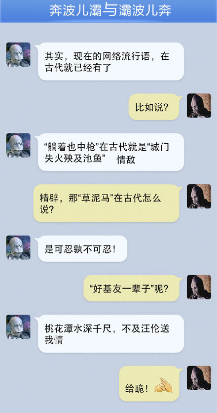 奔波儿灞与灞波儿奔搞笑对话系列51(16)