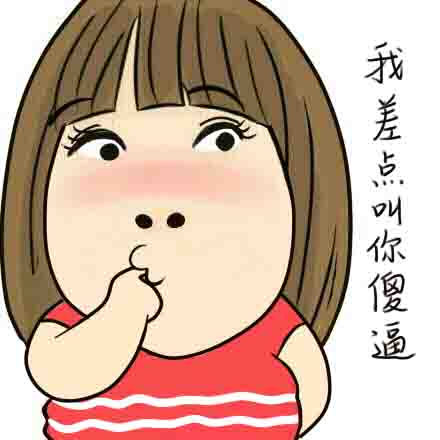 微博趣图 小明明表情第十八批(3)