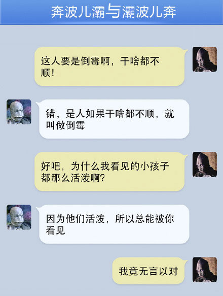 奔波儿灞与灞波儿奔搞笑对话系列50(17)