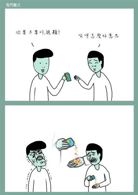 鬼门图文爆笑漫画17(4)