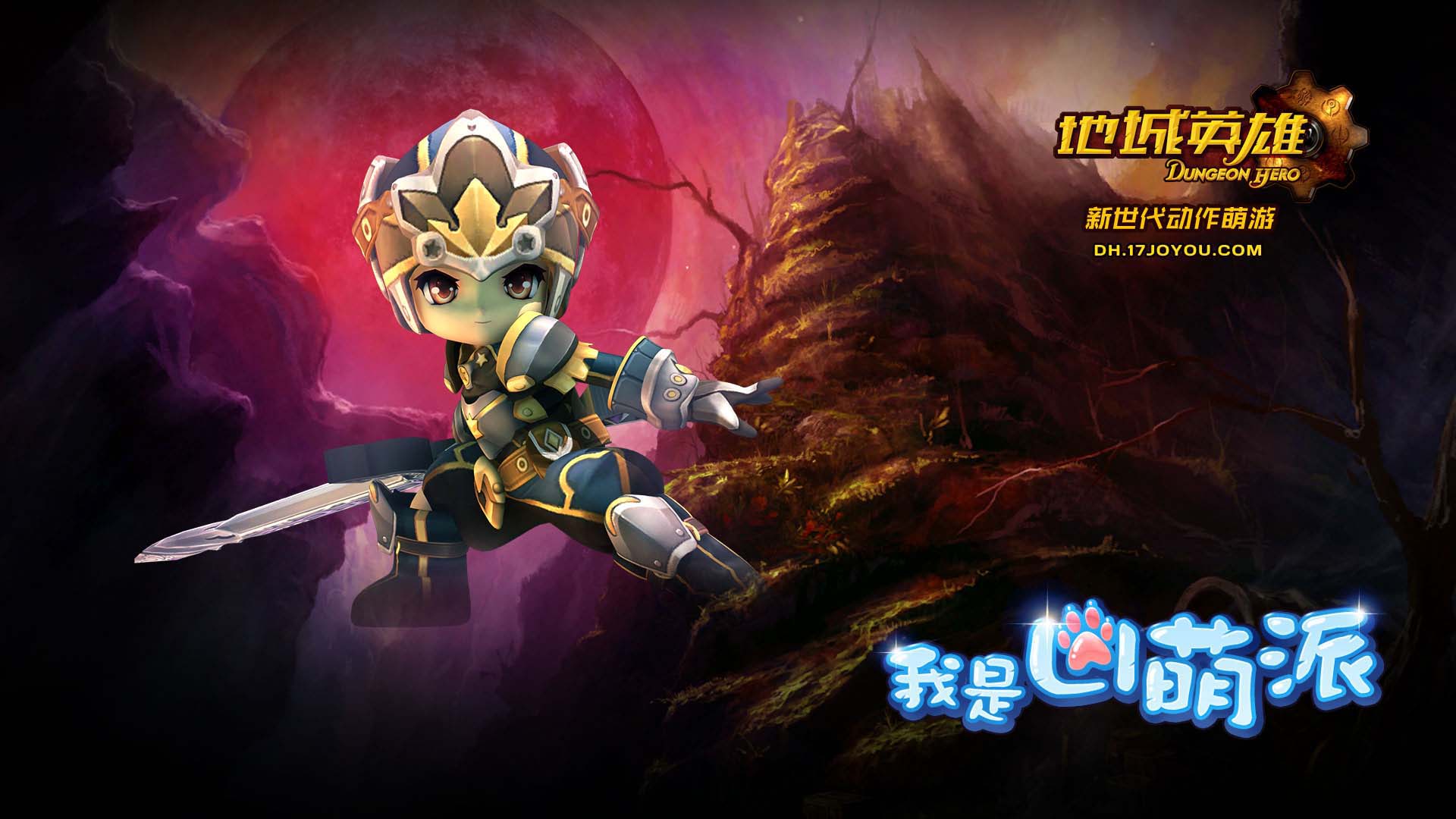 《地城英雄》游戏职业官方壁纸(2)