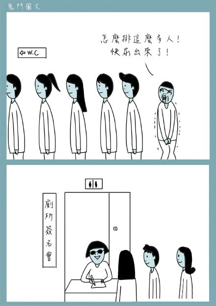 鬼门图文爆笑漫画16(2)