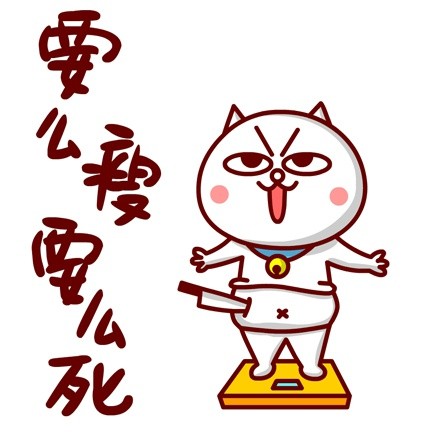 嗷大喵真棒之嗷大喵文字表情头像(12)