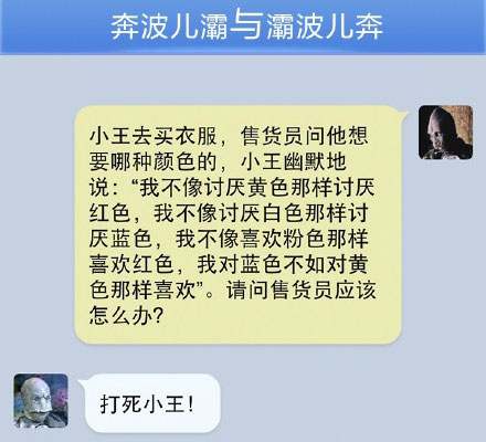 奔波儿灞与灞波儿奔搞笑对话系列51(10)