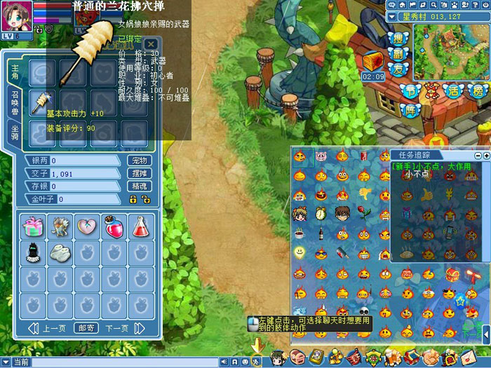 《新水浒Q传》游戏评测截图(7)