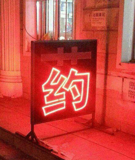 全球趣图精选第64弹(12)