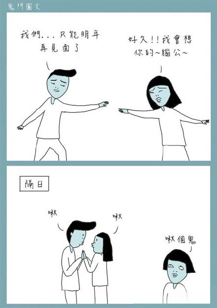 鬼门图文爆笑漫画18(2)