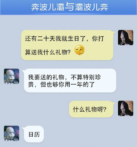 奔波儿灞与灞波儿奔搞笑对话系列51(9)