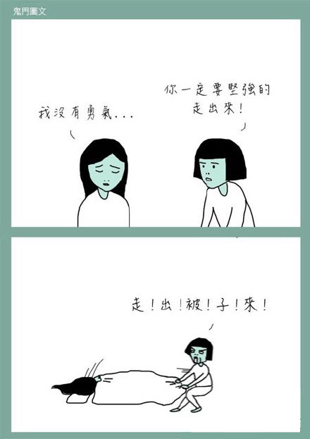 鬼门图文爆笑漫画18(7)