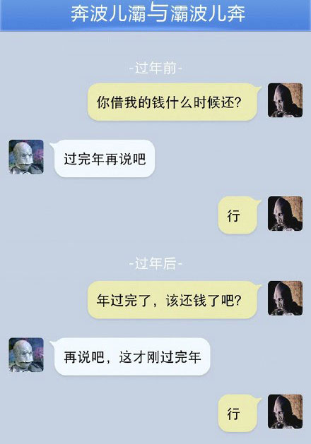 奔波儿灞与灞波儿奔搞笑对话系列50(7)