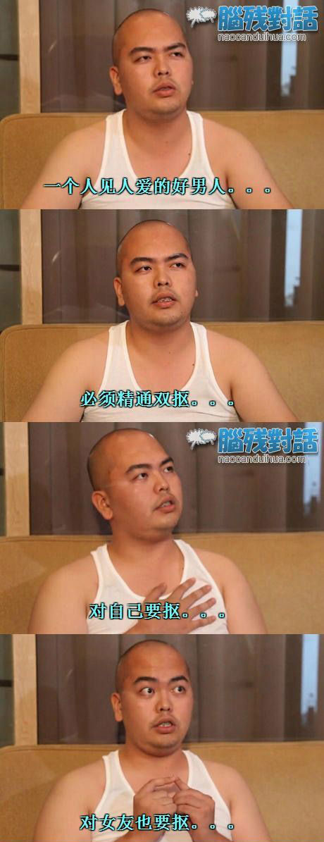 脑残对话精彩集锦第六十八期(6)