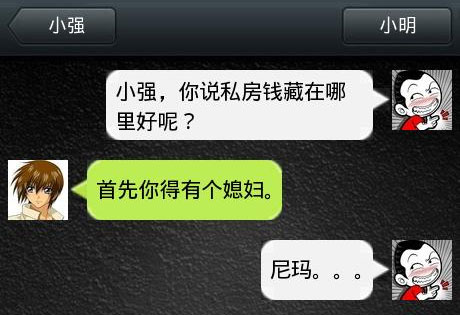 脑残对话精彩集锦之小明系列3(2)