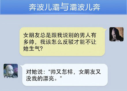 奔波儿灞与灞波儿奔搞笑对话系列51(20)