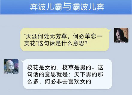 奔波儿灞与灞波儿奔搞笑对话系列51(4)