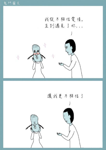 鬼门图文爆笑漫画18(4)