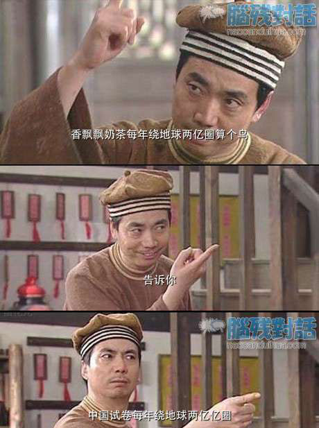 脑残对话精彩集锦第六十八期(17)