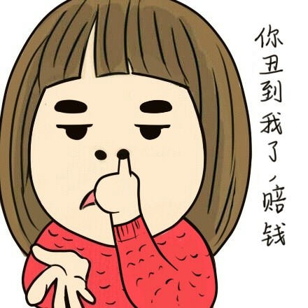 微博趣图 小明明表情第十八批(4)