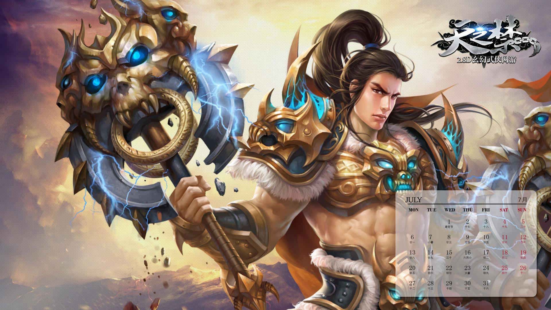 《天之禁》2015羊年日历壁纸(7)