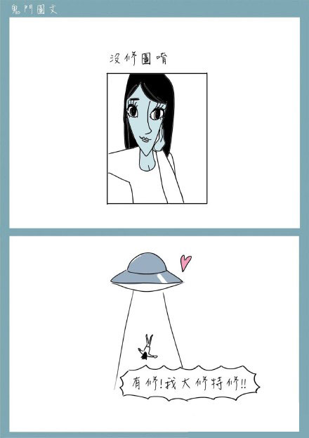 鬼门图文爆笑漫画16(8)