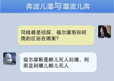 奔波儿灞与灞波儿奔搞笑对话系列50(4)
