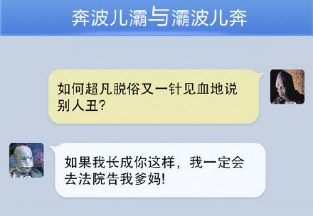 奔波儿灞与灞波儿奔搞笑对话系列50(2)