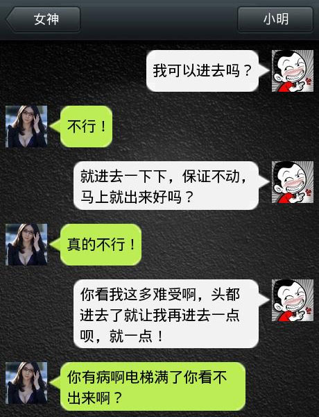 脑残对话精彩集锦之小明系列2(19)